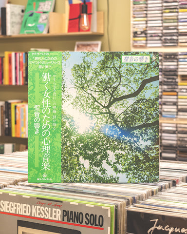 Akira Ito ‎– 聖音の響き • LP (1979)