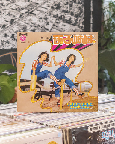 筷子姊妹 (Chopsticks Sisters) – 第一集 Vol. 1 SNR-1250 • LP (1976)